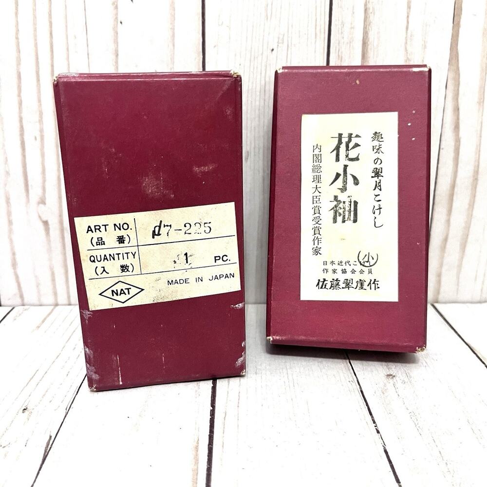 Vintage Kokeshi Doll Signed Sato Suigai w/ Original Box Japan Signed By Artist - Picture 2 of 12
